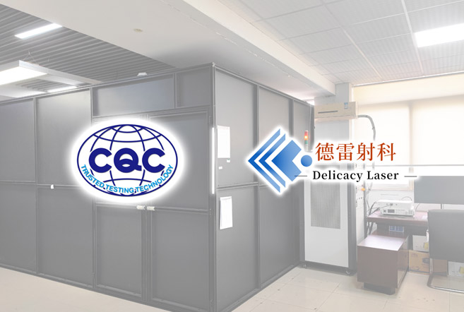 德雷射科順利交付完成中認南信（江蘇）檢測技術有限公司(CQCTT)南京實驗室及海南實驗室I-V測試儀