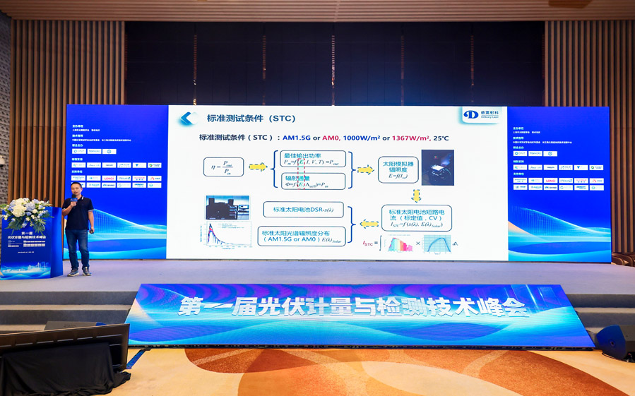 “第一屆光伏計量與檢測技術峰會”在蘇州隆重召開，德雷射科SAT與IAT測試技術備受業(yè)內(nèi)認可！